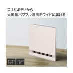 節電/室温 センサー 付 大風量パネルセラミックヒーター スマートスリムヒート ワイド CH-T2497 ニッセン nissen