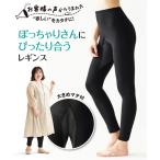 レギンス スパッツ レディース 綿混ぽっちゃりさんのための10分丈 春 夏 秋 冬 大きいサイズ インナー 女性 | 4L/5L/6L | ニッセン nissen