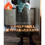 ショッピングAライン ロングスカート 大きいサイズ レディース 裏フリースリブベロアAライン スカート  マキシスカート 長め ロンスカ S〜4L ニッセン nissen