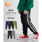 キッズ 裏起毛ジョガー パンツ 男の子 女の子 秋 冬 ボトムス | 身長100/110/120/130cm | ニッセン nissen
