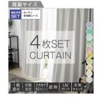 ショッピングカーテン 4枚セット カーテンレース セット 4枚組 カーテン 1級遮光 形態安定 ＆遮像 遮熱 UVカット 花粉キャッチ ミラー レース 4枚セット｜Select10 ニッセン nissen