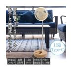 充電式 マルチフォールディングファン LEDライト付き LF-T2504 ニッセン nissen
