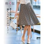 スカート ひざ丈 大きいサイズ レディース カットソー 素材フレア 裏地付 有 4L/5L/6L ニッセン nissen