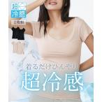 インナー レディース 超冷感 フレンチ袖 2枚組 接触冷感 吸汗速乾 UVカット 夏 肌着 女性 | S/M/L | ニッセン nissen