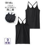  нижнее белье внутренний Kids . 2 -слойный чёрный одноцветный задний Cross майка 2 листов комплект девочка лето ребенок ребенок Junior | рост 130/140/150/160cm |nisennissen