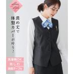 事務服・会社制服 事務服 ベストスーツ レディース 会社制服 洗える長め丈 ベスト 消臭テープ付 上下別売り 春