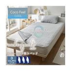 敷きパッド 寝具 イブル 冷感 ニット リバーシブル Coco Feel  敷パッド セミダブル ニッセン nissen
