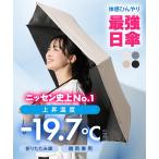 大きいサイズ レディース PROTECT U プロテクトユー 晴雨兼用 折りたたみ 傘 遮光 遮熱 春 夏 秋 冬 ニッセン nissen