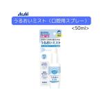 Asahi.... Mist полость рта для спрей 50ml весна лето осень-зима nisennissen