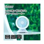 生活家電 duux（デュクス）Globe3Dサーキュレーター ニッセン nissen