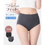 ショーツ サニタリー 生理用 レディース つるんと薄くて ストレッチ お腹らくちん深ばき丈サニタリー 選べる昼 夜用2枚組 羽付ナプキン対応 ニッセン nissen