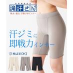 ショーツ ロング丈 レディース 滝汗さん 太ももの汗ジミ＆股ずれ防止対策 お腹らくちん深ばき ロング 吸汗速乾 抗菌防臭 春 夏 秋 冬 ニッセン nissen