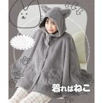 パジャマ レディース 着れば猫 耳付き 前開き ルームポンチョ 秋 冬 ルームウェア 部屋着 女性 | S〜3L/3L〜6L | ニッセン nissen