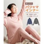 パジャマ インナー トップス レディース 綿100％ 12分袖 ハイネック 首・手首 あったか ルームウェア 部屋着 M/L ニッセン nissen