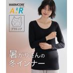 ブラトップ カップ付き レディース 暑がりさんの冬 インナー 襟ぐり広め丈長め 長袖 吸湿発熱 吸汗速乾 UVカット ウォームコアAIR 肌着 | M/L | ニッセン nissen