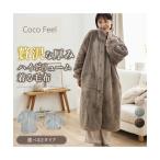 布団・寝具 毛布 ブランケット 寝具 贅沢な厚み ハイボリューム着る 選べる2タイプ Coco Feel あったか ニッセン n