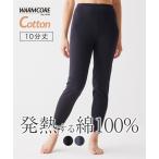 レギンス スパッツ レディース ウォームコアコットン 綿100％ ゆったり10分丈 吸湿発熱 UVカット 秋 冬 大きいサイズ インナー 女性 | LL〜3L | ニッセン nissen