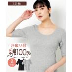 インナー レディース 綿100％ 汗取り パッド 付丈長め5分袖 2枚組 春 秋 冬 肌着 女性 | S/M/L | ニッセン nissen