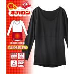インナー レディース 着るホカロン あったか裏起毛あて布付 長袖 Tシャツ 2枚組 冬 肌着 女性 | M/L | ニッセン nissen