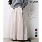 ロングスカート レディース フレア マキシ スカート シックスタイル マキシスカート 長め ロンスカ | M〜5L | ニッセン nissen