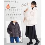  материнство mama coat мама производство передний послеродовой теплый средний хлопчатник вельвет 5WAY mama coat +.. уголок есть накидка 2 позиций комплект зима внешний | M/L |nisennissen
