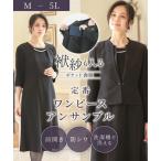 ショッピング喪服 喪服 礼服 ブラックフォーマル レディース 洗える防シワ 前開き ワンピース アンサンブル ノーカラー ジャケット ＋ 春 夏 秋 冬 | LL/3L | ニッセン nissen