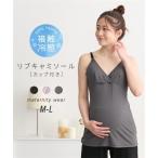 犬印本舗 授乳キャミソール マタニティ ママ インナー 接触冷感 リブ 黒 ストラップ 授乳 キャミソール カップ付 産前 産後 夏 M/L ニッセン nissen