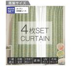ショッピングカーテン 4枚セット カーテンレース セット 4枚組 カーテン 1級遮光 形態安定 ＆遮像 遮熱 UVカット 花粉キャッチ ミラー レース 4枚セット｜カジュアルフラワー ニッセン nissen