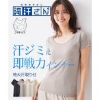 ブラトップ カップ付き レディース 滝汗さん 汗取り パッド 付 半袖 インナー 吸汗速乾 抗菌防臭 UVカット 春 夏 秋 肌着 女性 | S/M/L | ニッセン nissen