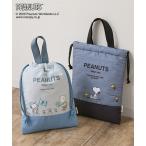 キッズ スヌーピー 巾着 シューズ ケース 通園 通学 バッグ 男の子 女の子 入園 入学 新学期準備 春 夏 秋 冬 ニッセン nissen