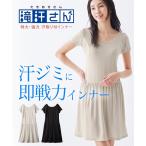 ランジェリー レディース 滝汗さん 汗取り パッド 付 半袖 スリップ 吸汗速乾 抗菌防臭 UVカット 夏 インナー 女性 | S/M/L/LL/3L | ニッセン nissen