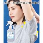 衣類の脇汗ジミ防止スプレー