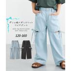 ボトムス パンツ ズボン 子供服 キッズ デニム 脇リボンスリットワイド 女の子 春 秋 ニッセン nissen