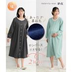 マタニティウェア・授乳服 【マタニティウェア・授乳服】ロンパースにもなる裏起毛２WAYワンピースパジャマ