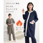 マタニティウェア・授乳服 【マタニティウェア・授乳服】裏シャギーマタニティチュニック丈パジャマ （産前