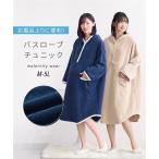 犬印本舗 マタニティ パジャマ ルームウェア ママ ウェア 授乳服 お風呂 上りに便利なバスローブ チュニック 産前 産後 春 夏 秋 冬 | M〜L | ニッセン nissen