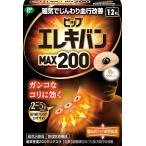 pip электро van MAX200 12 шарик входить магнитный терапевтическое устройство плечо koli шея поясница 