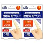 エルモ 医療用 滅菌 指サック S 5個入×2個セット エルモ 細い指 小指