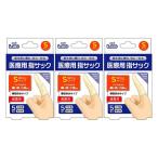指サック S 5個入×3個セット 細い指 小指 エルモ 医療用 滅菌 まとめ買い