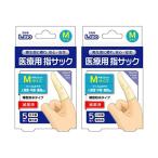 指サック M 5個入×2個セット 医療用 滅菌 エルモ 人差し指 中指 薬指