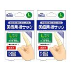 指サック L 5個入×2個セット 医療用 滅菌 エルモ 太い指 親指 まとめ買い