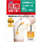 ショッピング大きめ 医療サポーター 薄手 ひざ用ボーン付 6L 2枚 エルモ  エルモ サポーター 大きいサイズ 大きめ 固定 ボーン付き 関節 ひざ