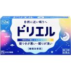 【第(2)類医薬品】ドリエル12錠 寝付きが悪い　眠りが浅い 不眠の緩和 睡眠改善