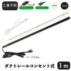  рейлинг розетка свет направляющие 1m свет балка переключатель имеется простой установка строительные работы не необходимо потолочный светильник направляющие свет для свет направляющие розетка тип 