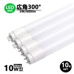 LED蛍光灯 10w形 広角300度 昼光色 昼白色 電球色  led直管蛍光灯T8 33cm  G13口金  10W形相当 FL10S  直管LEDランプ　10本セット