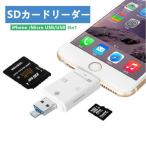 SDカードリーダー  iPhone /Micro USB/USB