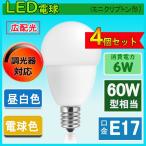 ledミニランプ クリプトン型 調光対応 e17 60W相当 led電球 E17 ledランプミニクリプトン球 電球色 昼白色 4個セット