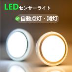 LEDセンサーライト 人感センサー 自