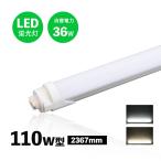 led蛍光灯 110w形 口金R17D G13兼用 高輝