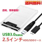 HDDケース 2.5インチ hdd ケース HDDケース SATA HDDケース usb3 HDDケース 外付け HDDケース USB 透明 UASP対応 SATA USB 変換ボックス USB3.0高速　